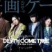Death Come True