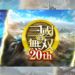 Dynasty Warriors 20th Anniversary project teased for 2020