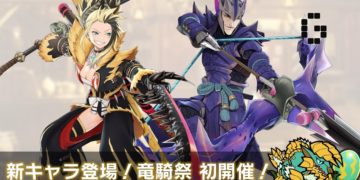 New Monster Hunter Riders characters: “Kaien” and “Raira”!