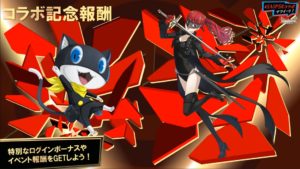 sao p5r collaboration if login bonus