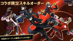 sao p5r collaboration art