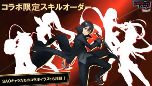 sao p5r collaboration art