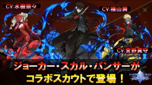 sao p5r collaboration panther joker skull