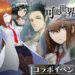 Magicami and STEINS;GATE collaboration