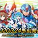 mega man dive launch