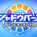 shadowverse champions battle