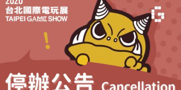 taipei show 2020 cancelled