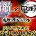 White Cat Project x Kimetsu no Yaiba event announced