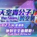 MM X DiVE: Prince of the Skies event commences! [ Mega Man X DiVE ]