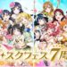 llsif jp 7