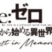 Re:Zero – Lost in Memories opens pre-registration