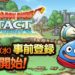 dragon quest tact pre-registrations