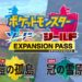 pokemon sword shield dlc