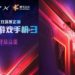 rog phone 3