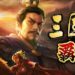 sangokushi three kingdoms hadou