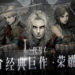 China exclusive Castlevania Mobile Game released!
