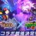 Duel Masters Plays collaboration with MegaMan EXE