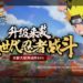 naruto slugfest