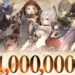 sinoalice 1 million