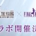 WotV Japan announces FF IV collaboration! [ War of the Visions / Final Fantasy ]