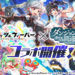 Crash Fever x DanMachi Collab Event