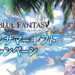Granblue Fantasy Summer Event updates