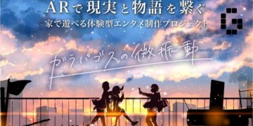 Micro Vibration of Galapagos opens for pre-registration