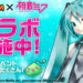 MapleStory M x Hatsune Miku collab