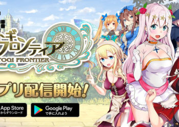 Fairy Tale RPG “Otogi Frontier” Released on Mobile