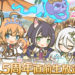 Priconne Redive 2.5 Anniversary Details
