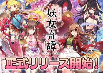Mahoroba Yojo Kitan now out for smartphones