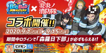 CommSeed’s Big Bad Monster x Fire Force Collaboration