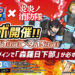 CommSeed’s Big Bad Monster x Fire Force Collaboration