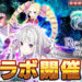 Grand Summoners x Rezero Collab Event