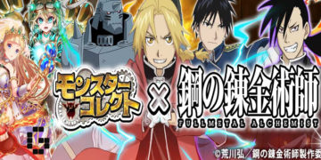 Monster Collect x Fullmetal Alchemist Collab Event