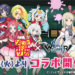 Zombieland Saga x World Flipper Collab Starts September 15