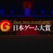 japan game awards 2020