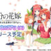The Quintessential Quintuplets Mobile Game Launches 27 Oct