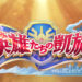 Dragon Quest Rivals Ace Reveals New Expansion