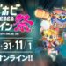 Megahouse MegaHobby Expo 2020 starts now