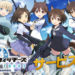World Witches United Font Officially Launches