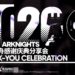 Arknights CN Thank You Celebration 2020 stream highlights