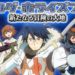 new adventures log horizon