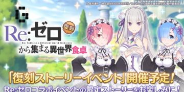 re:zero princess connect