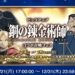 Final Fantasy Brave Exvius