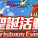 Rockman X DiVe Christmas Event Available Today