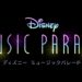 disney music parade