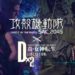 smt dx2 ghost in the shell