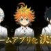 The Promised Neverland smartphone game announced