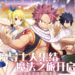 Fairy Tail Power Awakens